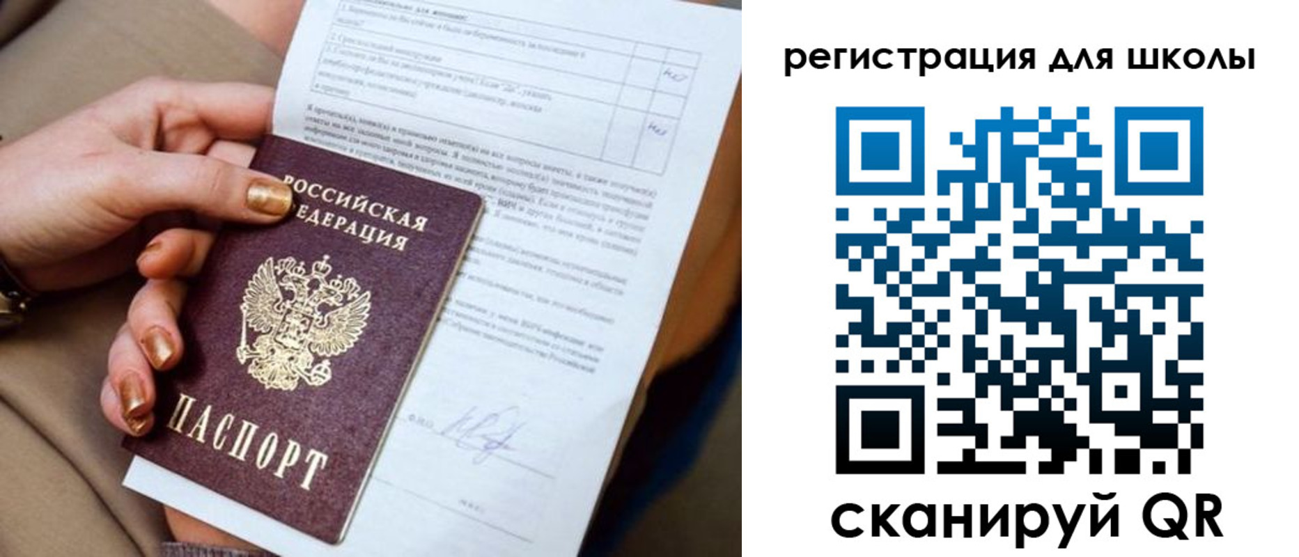 временная регистрация для школы в Менделеевске