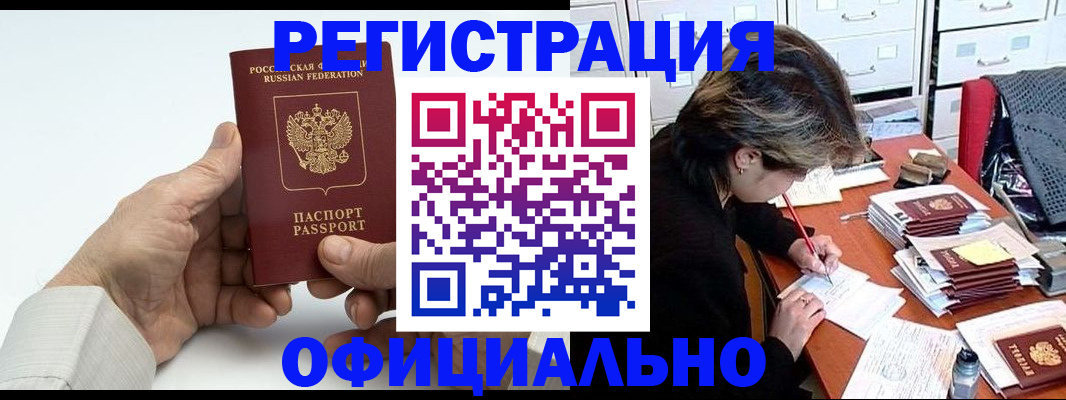 прописка для кредита в Менделеевске
