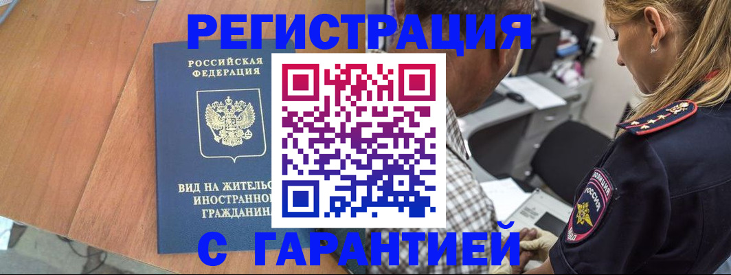 временная регистрация купить в Менделеевске